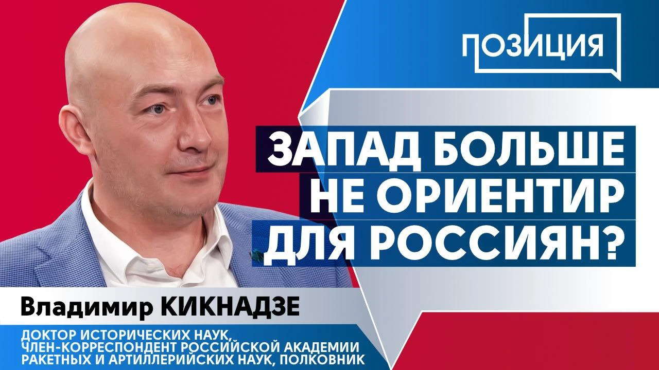 Запад больше не ориентир для россиян? - Общественная служба новостей