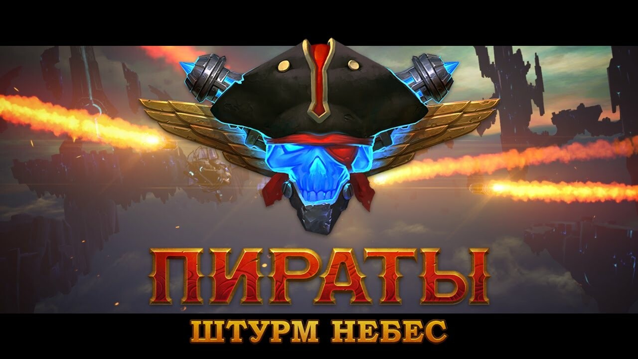 ОБТ игры «Пираты: Штурм небес» начнется уже завтра — Игромания